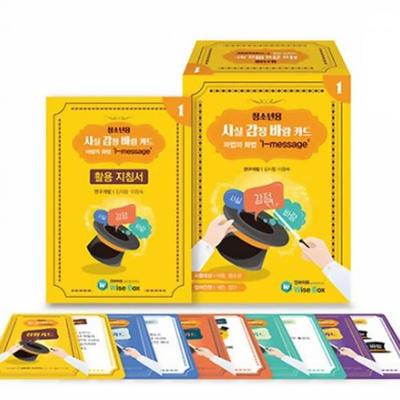 [Hakjisa] Fact-Finding Card Game for Youth