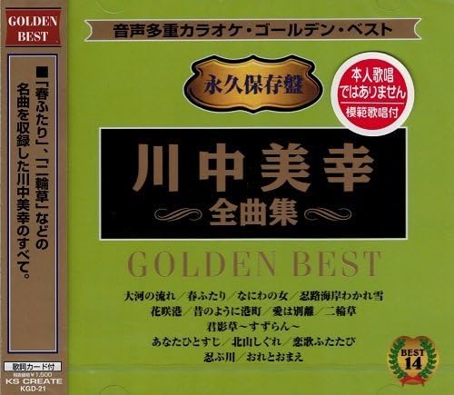 

CD KARAOKE - Onsei taju karaoke Kawanakamiyuki Z KGD21 Japan Japanese Pop/Rock Used