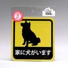 Car Sticker "There's a Dog in the House" Shiba Inu Weatherproof Water Resistant 13.5cm