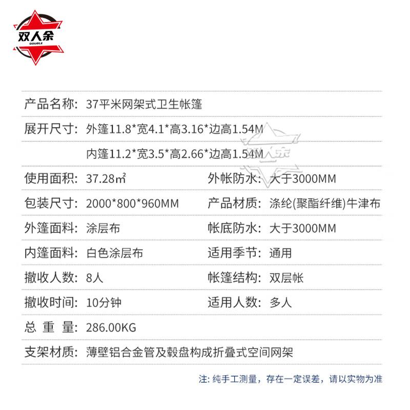 Shuangrenyu 37sqm Emergency Command Tent Accessories