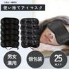 Copeflap Disposable Eye Mask, Individually Wrapped, Lightweight, for Travel, Sleeping, Naps, Business Trips, and Business Use, Light Blocking (25)
