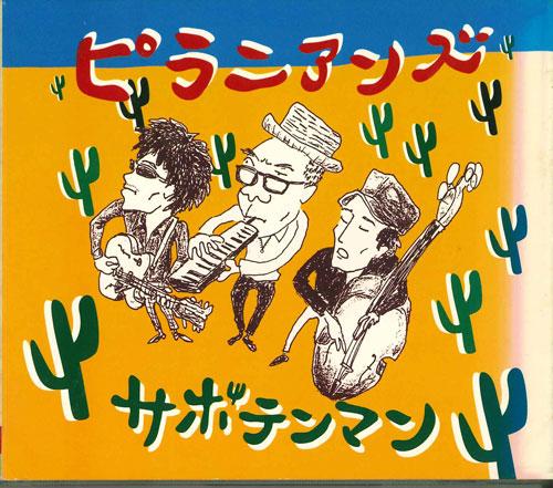 

CD PIRANIANS - cactus man PCCA00697 Pony Canyon 1994 Japan Jazz Used