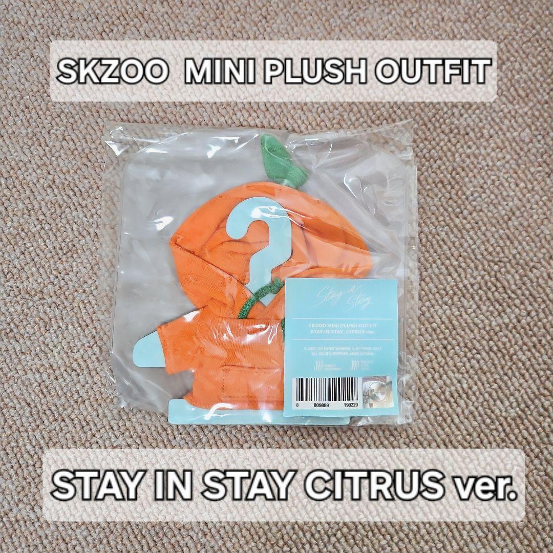 

[Б/У] Stray Kids Мини Плюшевый Наряд Цитрусовая версия