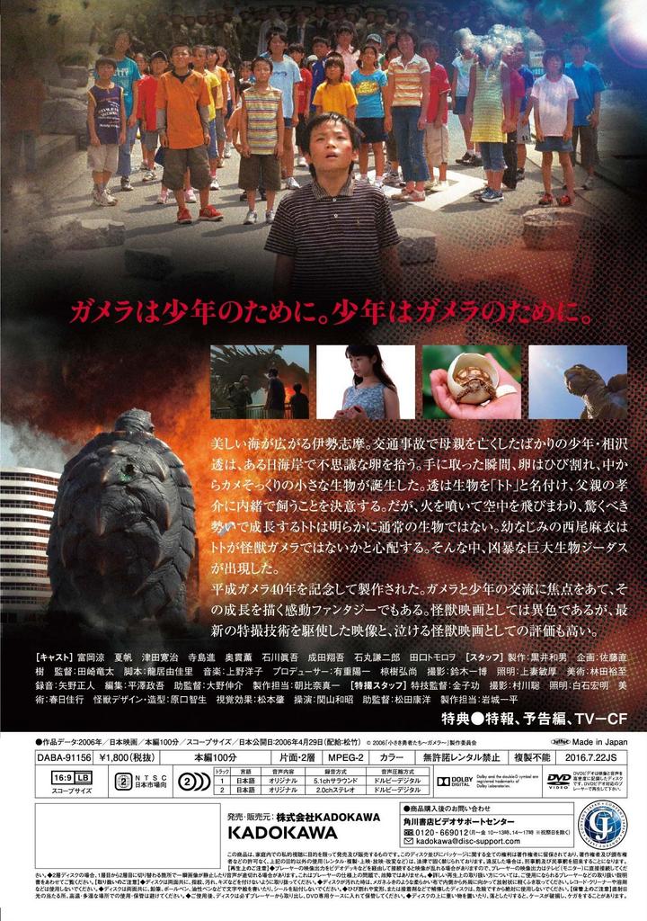 Little Heroes ~Gamera~ Daiei Special Effects THE BEST [DVD]