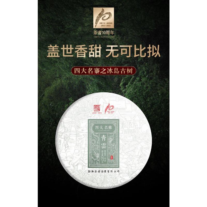 357g Qingyun Islandský Stařený Čaj Puerh Čajový Koláč