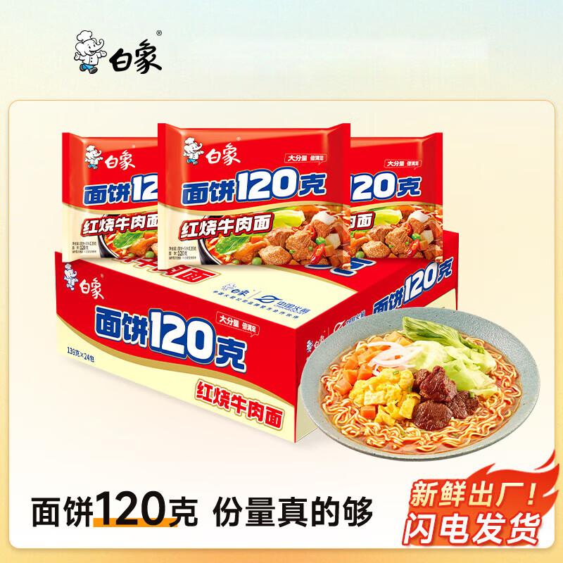 Bai Xiang Braised Beef Instant Noodles