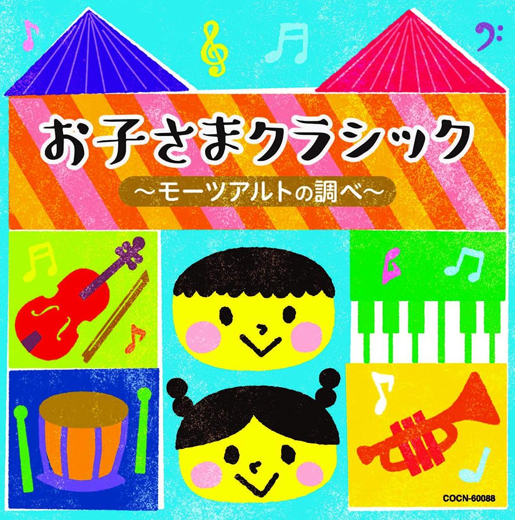 CD OMNIBUS (CLASSICAL), ST. HEDWIG CHU - The Best Childrens Classic-Mozarts  COCN60088 Japan ObiClassical Used