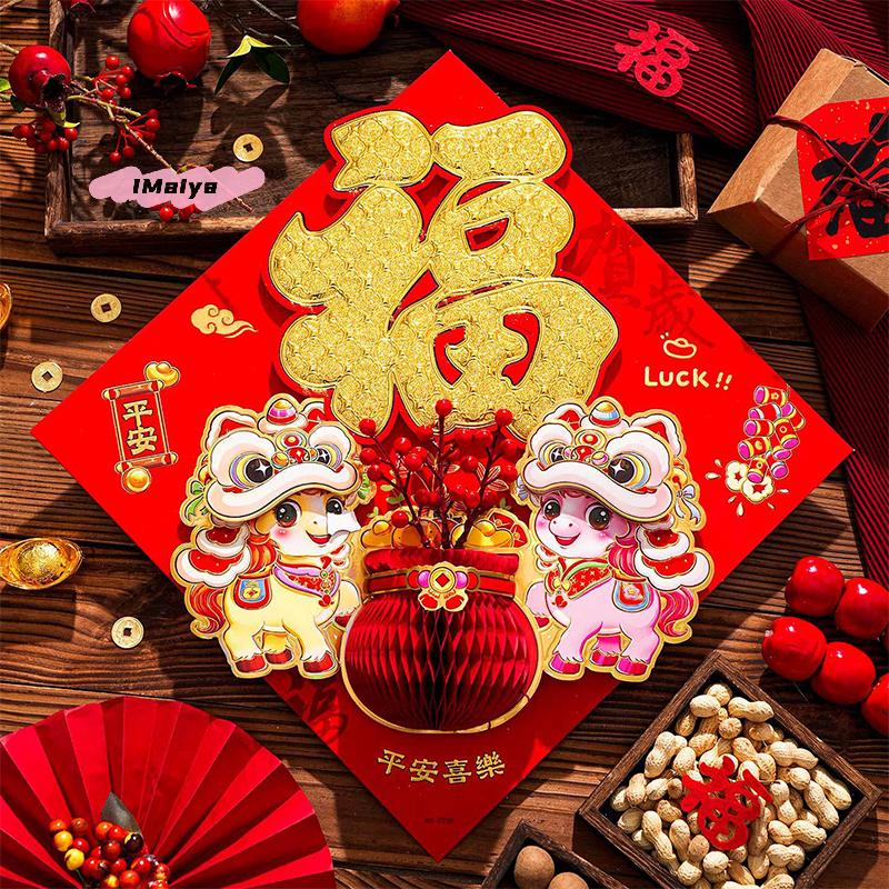 M-2026 Horse Year Window Door Stickers Spring Festival Fu Wall Stickers Chinese Lunar New Year 3D Lucky Horse Mascot Decorative