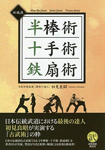 Traditional Techniques: Hanbojutsu, Jujutsu, and Tessenjutsu - A Variety of Traditional Techniques Using Classic Weapons (Budo Selection)
