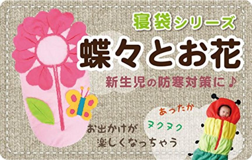 Und Kigurumi Schlafsack [Schlafsack] [Blume Schmetterling]