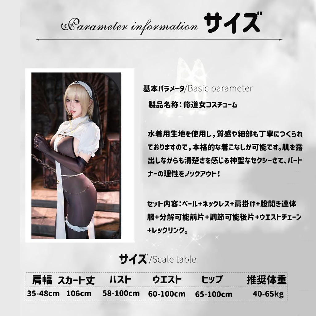 Naughty Cosplay Sister Nun Costume Saint Sexy Full Body Tights Maid Erotic Temptation Extreme Cute Black White Transparent with Cross Pastor
