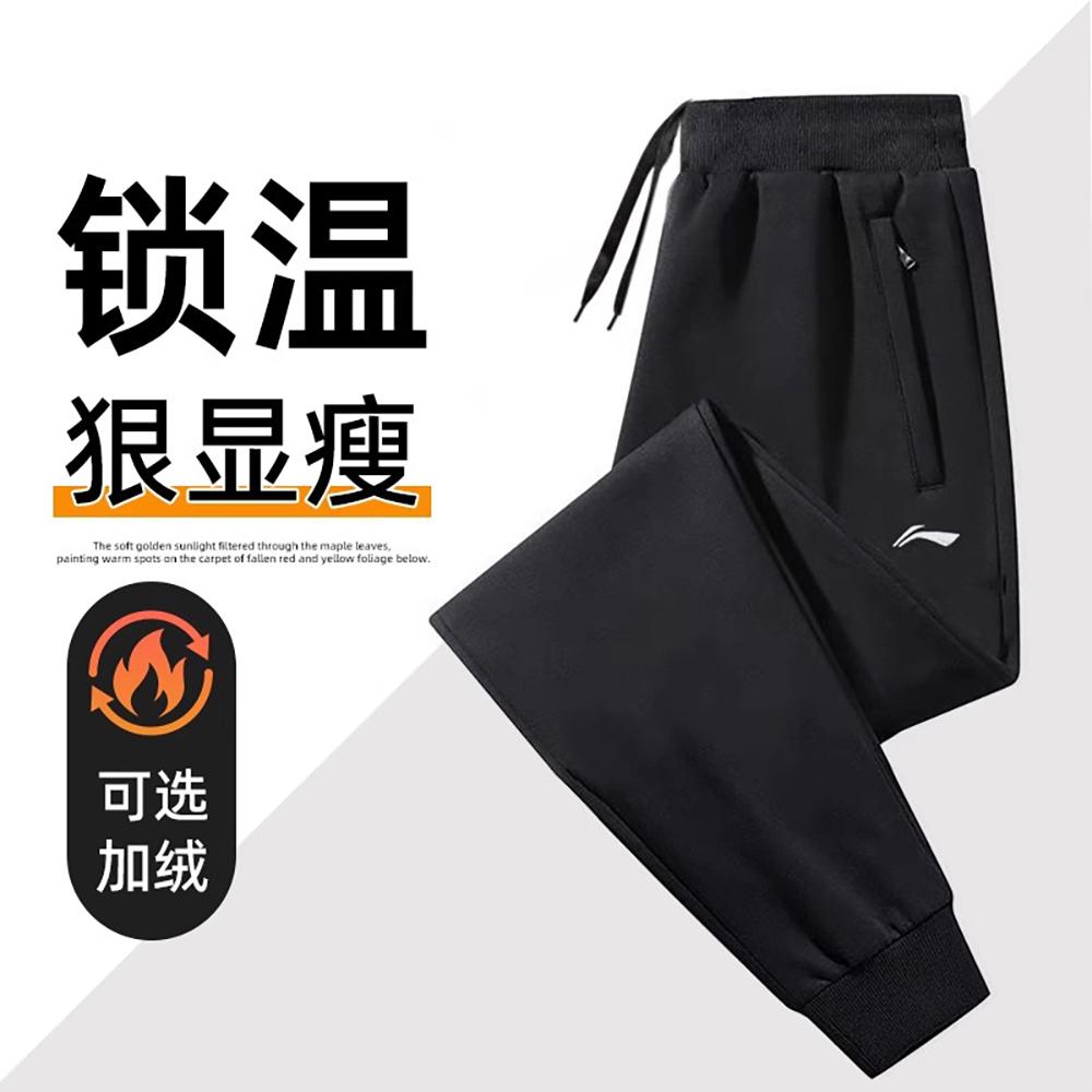 Li Ning Knitted Sweatpants Unisex AKURH23-6