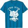 IDF Israel Israeli Defense Forces Golani T-Shirt Short Sleeve Casual 100% Cotton Shift