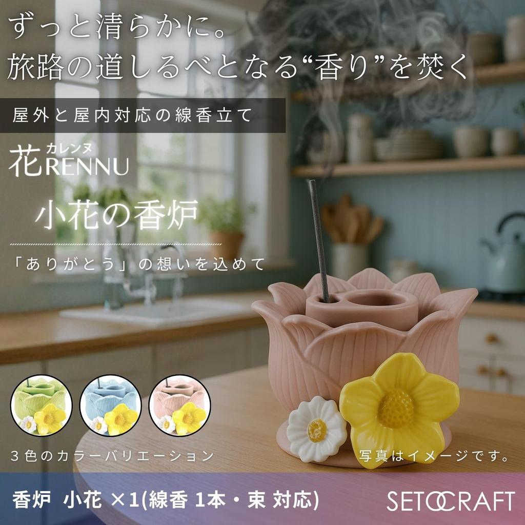 Seto Craft Räucherstäbchen Hana Räucherstäbchen ein Mini-Räucherstäbchenhalter für buddhistische Altäre und passt für einzelne Räucherstäbchen oder Leicht für den Außenbereich Grab und geeignet