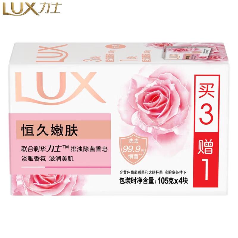 LUX Antibacterial Cleansing Bar Soap
