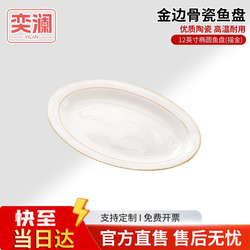 Jingdezhen Hand-painted Gold Rim Bone China Fish Plate
