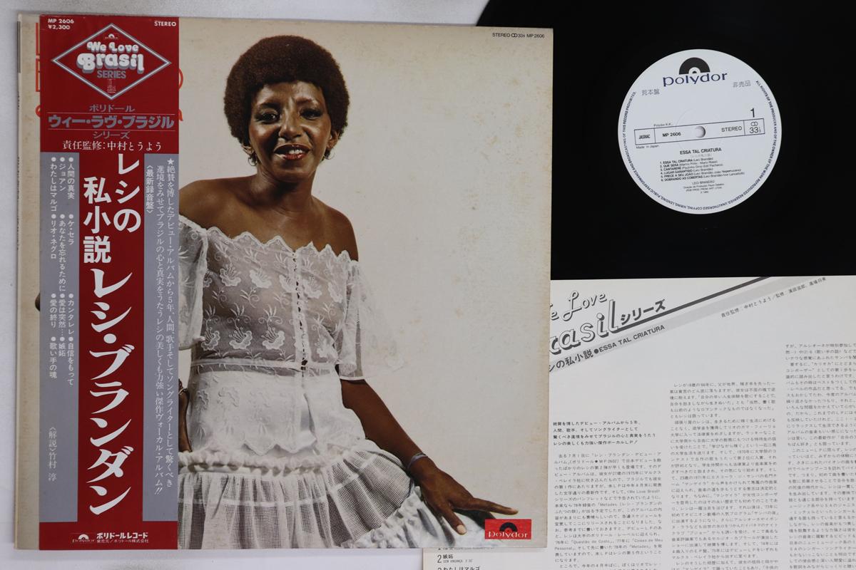 

LP Record LECI BRANDAO - Essa Tal Criatura MP2606PROMO POLYDOR 1980 Japan Obi Latin Used
