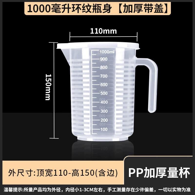 PP Plastic Measuring Beaker with Handle and Lid