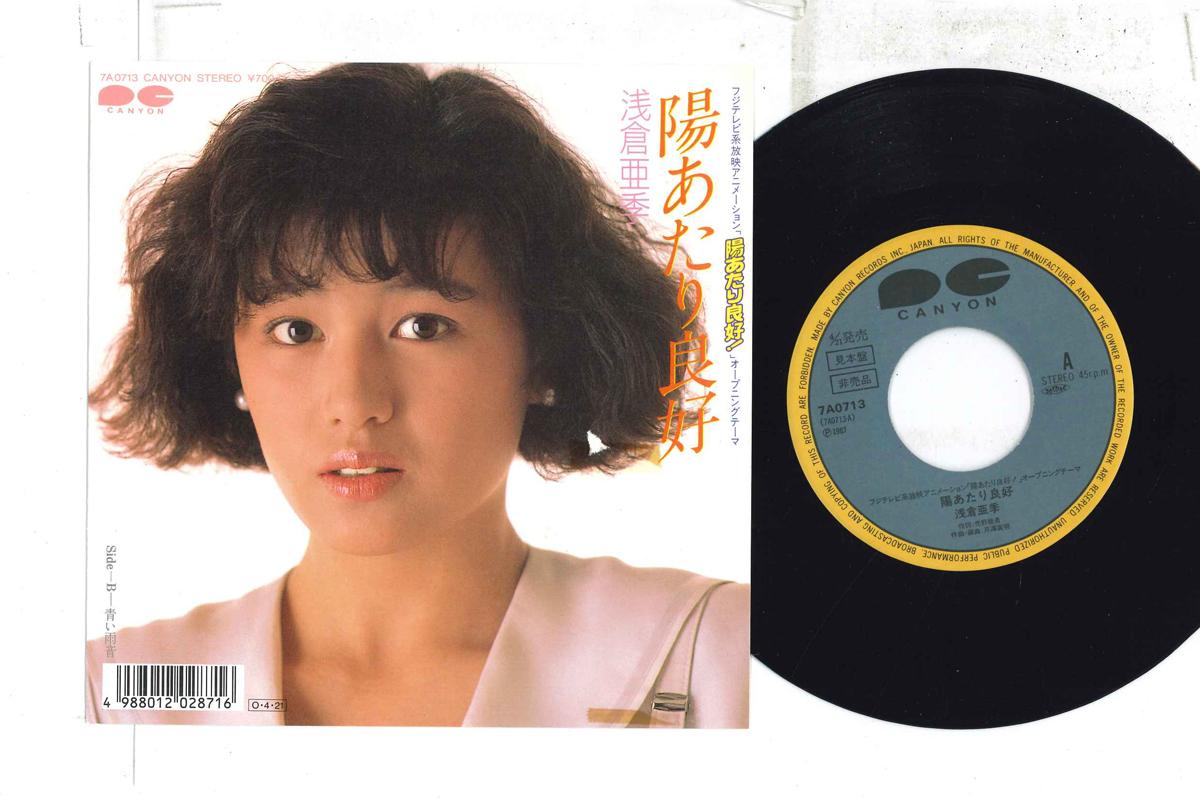 

7-дюймовая пластинка AKI ASAKURA - Hiatari Ryoukoou / Aoi Amaoto 7A0713PROMO CANYON 1987 Япония Японская поп/рок Б/У