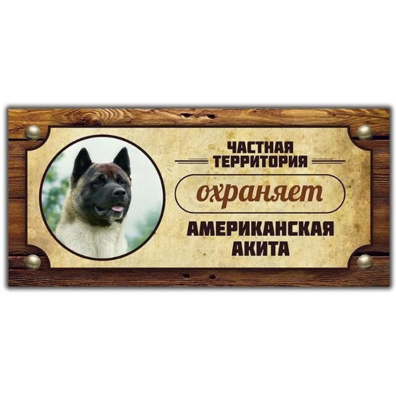 Varovná cedule Strážní pes Akita Inu, Značka na plotové dveře 30x15cm