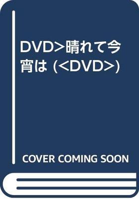 DVD DVD - DVD> Sunny Tonight (<DVD> ) FRT245 Japan Movies & DVD Used