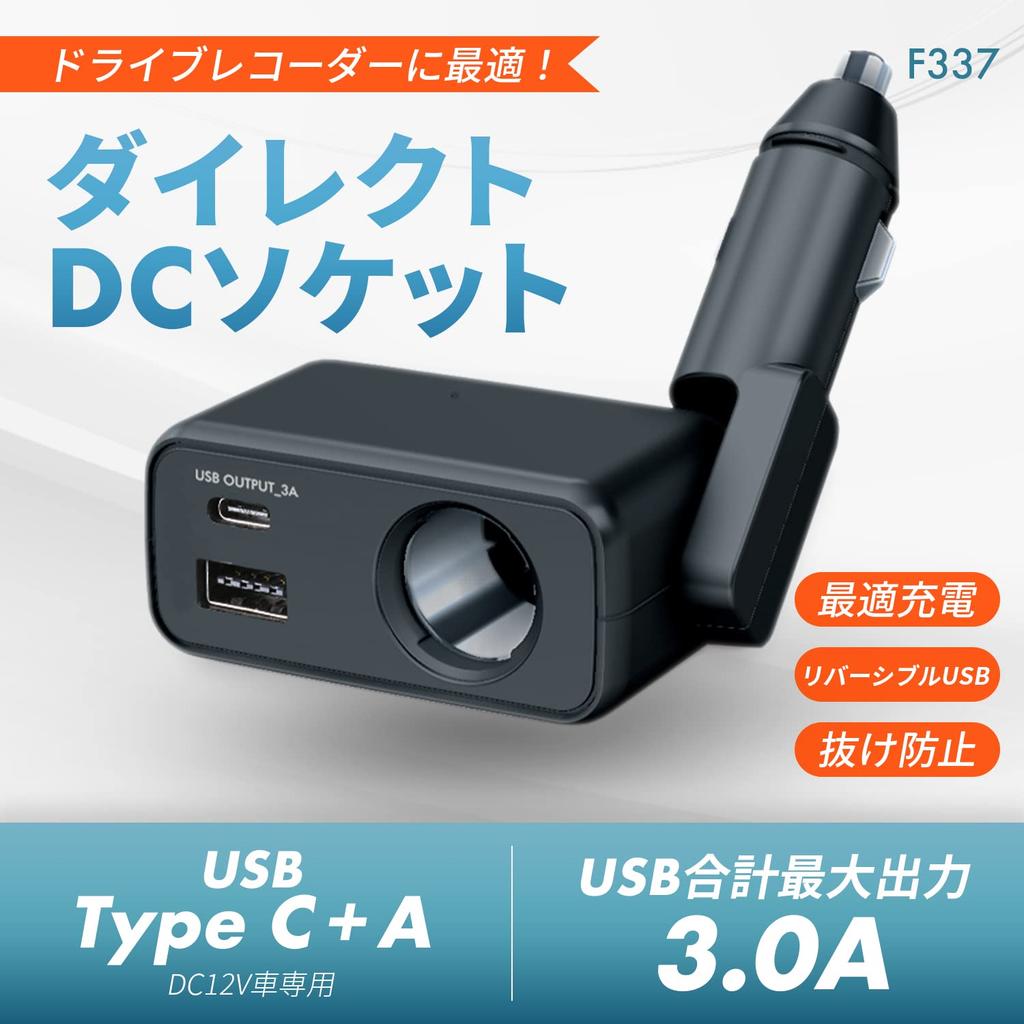 SEIWA Fit Direct Socket a Car Cigarette Lighter Socket Extension Splitter with Direct Insertion and DC X 1 A+C F337, Anti-disconnect Function, +