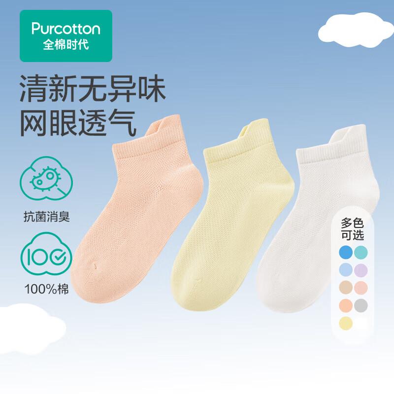 Purcotton Kids  Seamless 5A Antibacterial Socks Foot Length 18-20CM