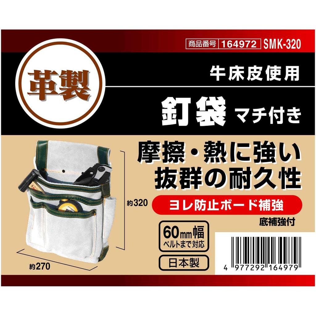 SK11 Leather Gusseted Nail Pouch, Heat-Resistant Cowhide Leather, SMK-320, White