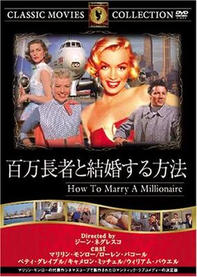 DVD  - How To Marry a Millionaire FRT142 Japan Movies & DVD Used