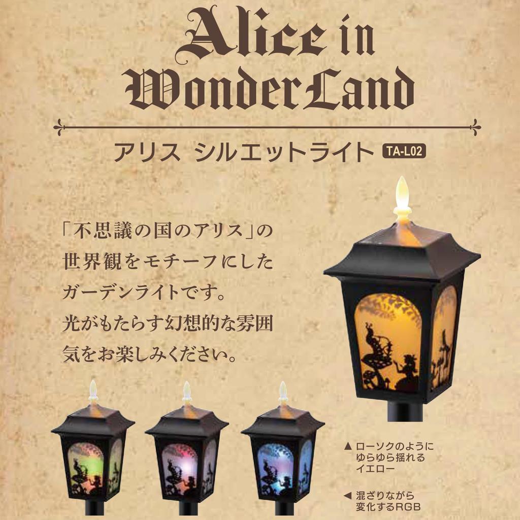 Takasho Solar Light, Alice in Wonderland Silhouette Light, Black, Outdoor Garden Light, Waterproof, Resin and Glass, TA-L02