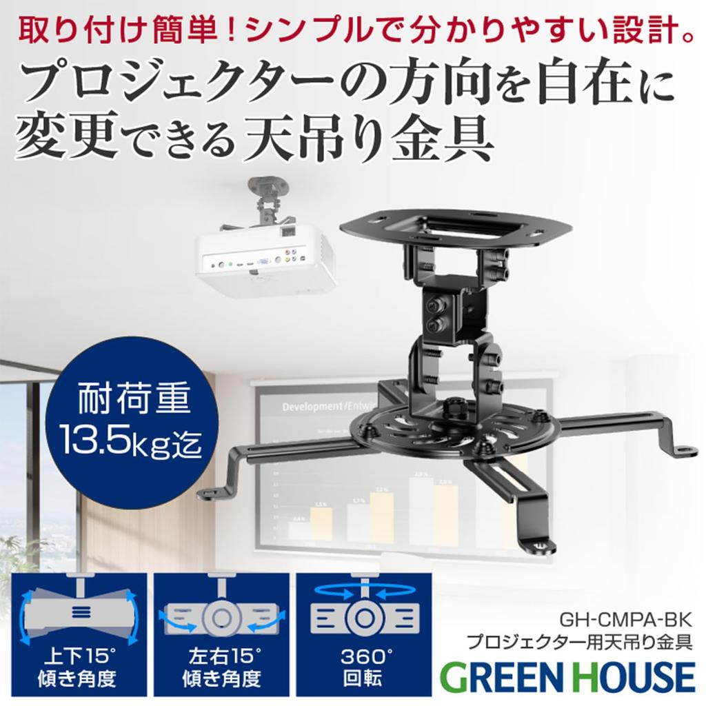Greenhouse Projector Ceiling Mounting Bracket Load Capacity Angle Adjustment Rotation 13.5kg Up/Down/Left/Right 360° GH-CMPA-BK