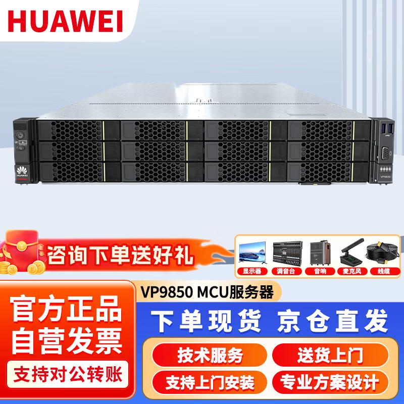 Huawei Video Conferencing Infrastructure and Licenses (CN Version)