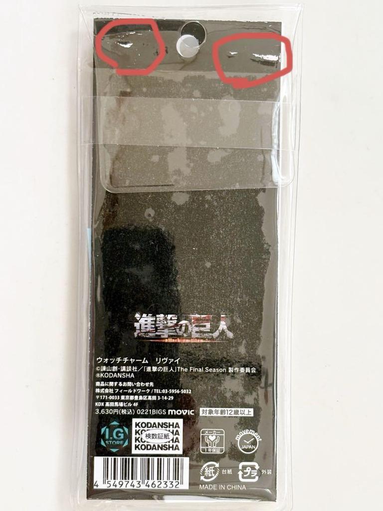 [USED] Attack On Titan Watch Charm Levi