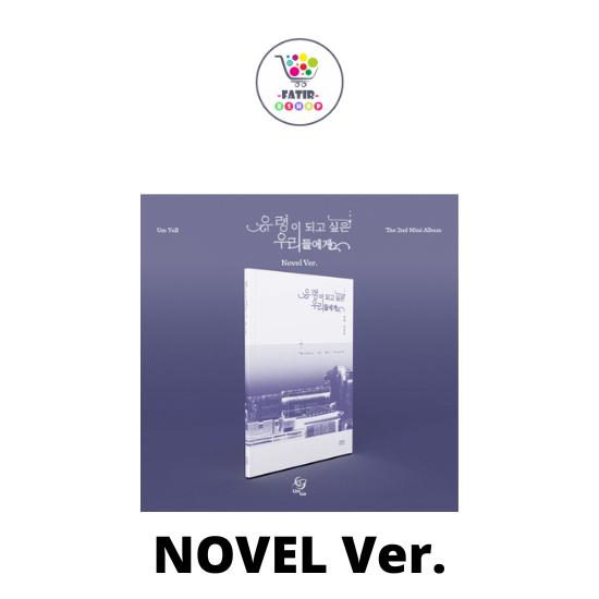 

Novel Ver UmYull 2-й мини-альбом для нас, желающих стать призраками No POB Novel Ver