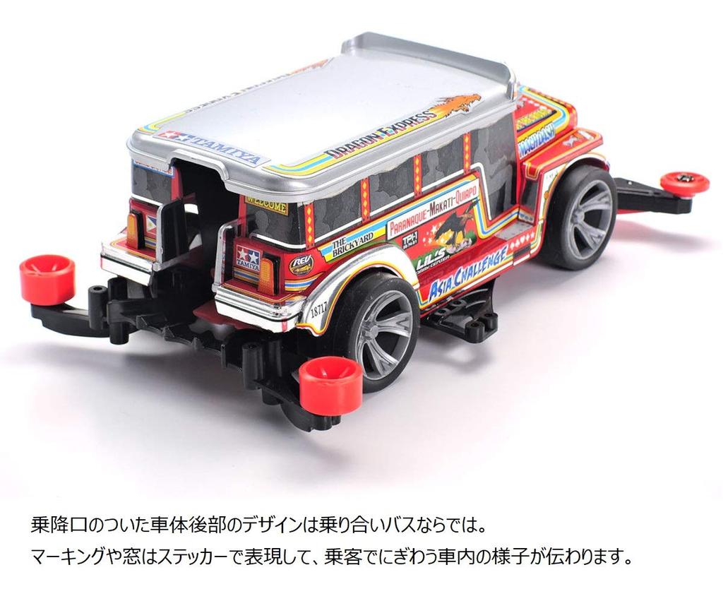 Tamiya Mini 4WD Special Product Jeepney Chassis 95551 FM-A