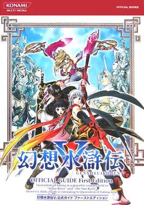 Suikoden V Official Guide First Edition (KONAMI OFFICIAL BOOKS)