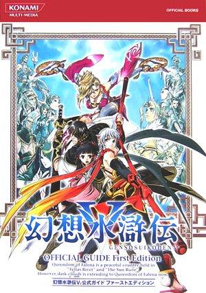 Suikoden V Official Guide First Edition (KONAMI OFFICIAL BOOKS)