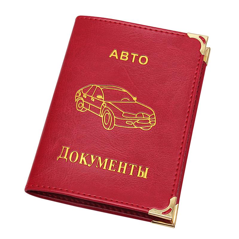 

Чехол из ПУ-кожи для водительских прав и документов на автомобиль для Украины и России 13x9.5 cm