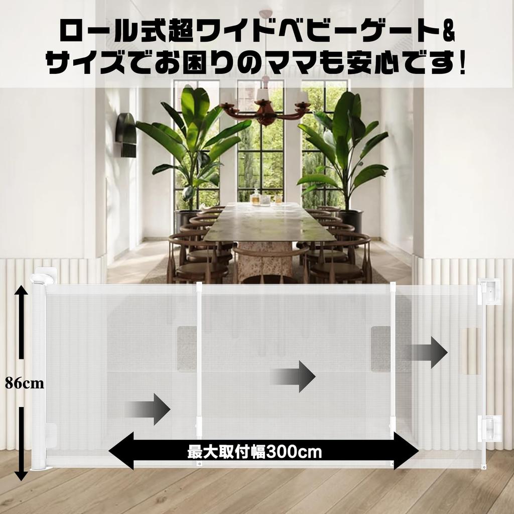 Elf Baby Baby Gate Roll Up Maximum Installation Width 300cm Maximum Installation Width 3m Height 88cm Extra Long Stairs Wide Gate Roll Up Type No