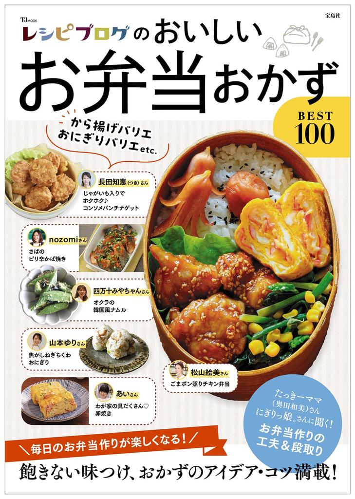 Recipe Top 100 Delicious Bento Side Dishes Blog's (TJMOOK)