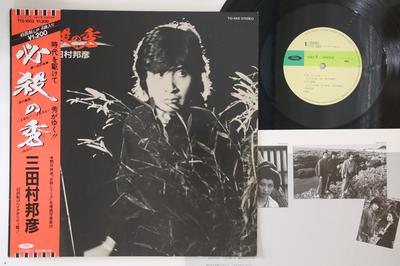 12inch Record KUNIHIKO MITAMURA - Hissatsu No Syuu T121002 TOSHIBA 1982 Japan Obi Japanese Soundtracks Used