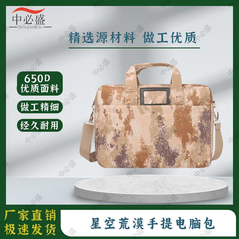 Zhong Bi Sheng Galaxy Desert Laptop Briefcase