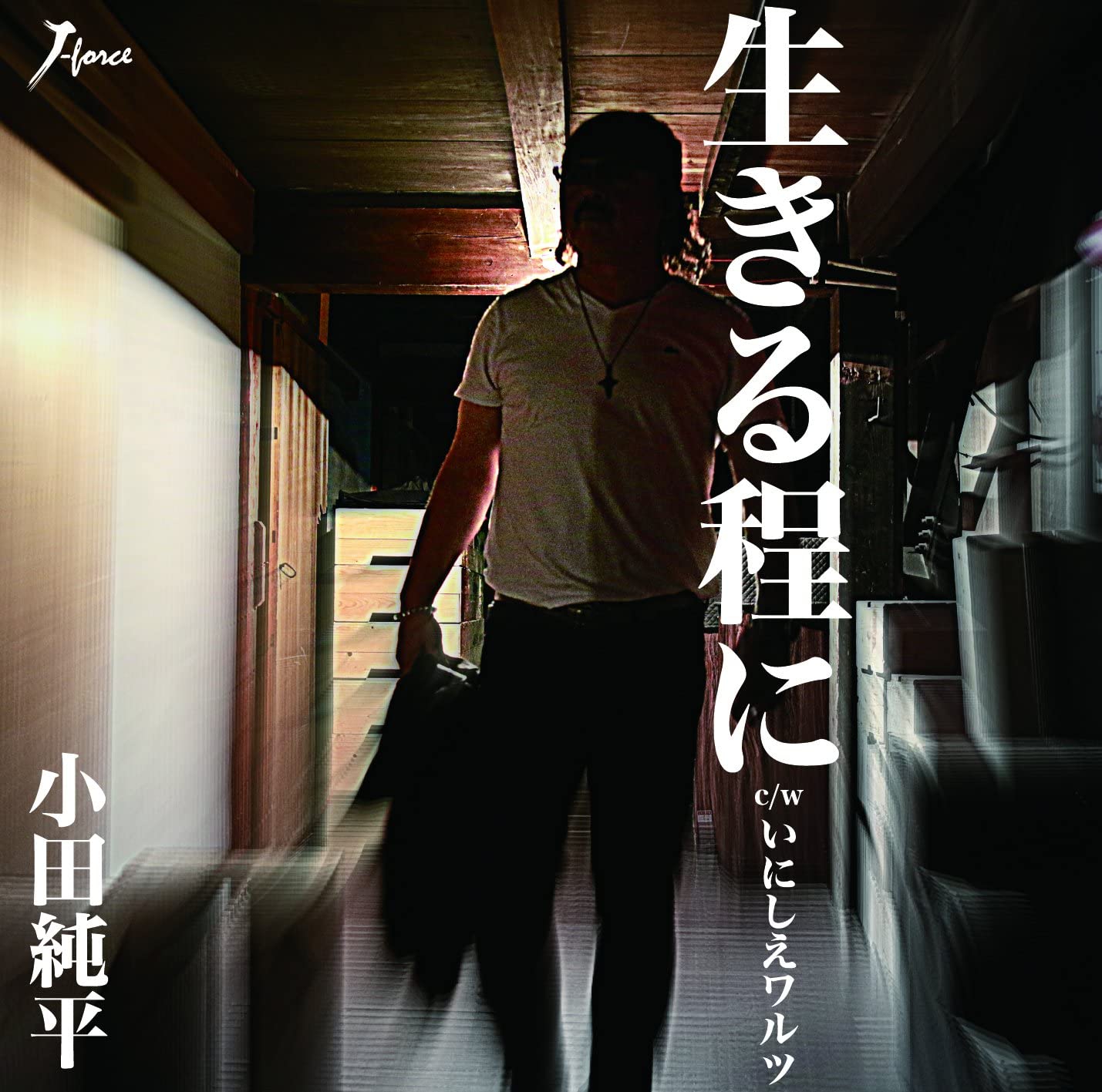 

CD JUNPEI ODA - Ikiru hodo ni / inishie Waltz YZWG15185 Japan ObiJapanese Enka Used