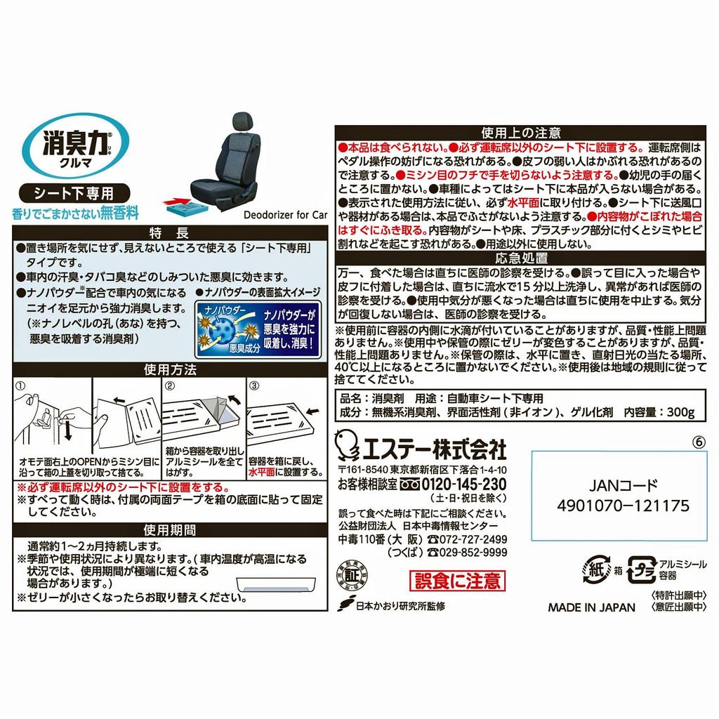 Car Deodorizing Power, Under the Seat Only, for Cars, Unscented,