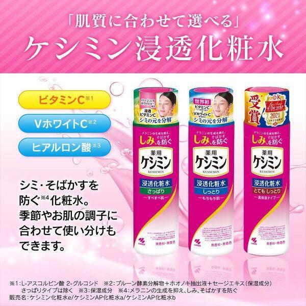 Kobayashi Keshimin Penetrating Lotion  Light  Moist  Deep Moist