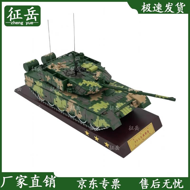 1:24 Zhengyue 99A Main Battle Tank Model