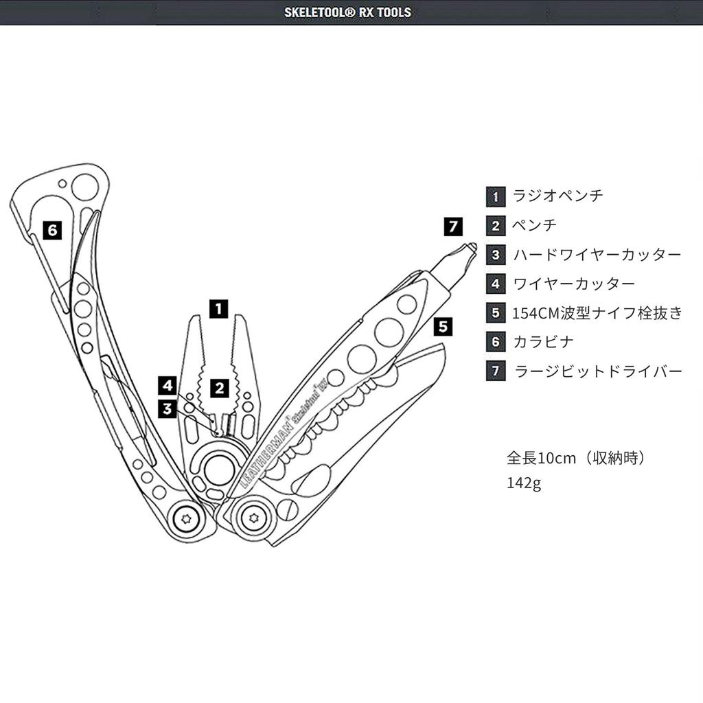 LEATHERMAN SKELETOOL RX Japanese Warranty Multi-Tool (Official Product) 25-Year