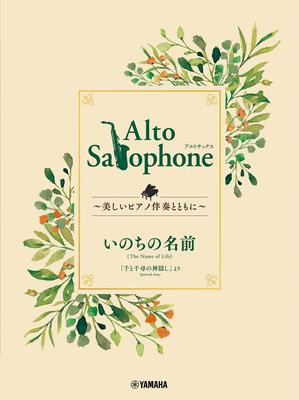 Altsaxophon, wunderschönes Klavier „Der Name des Lebens“ ~Mit Begleitung~