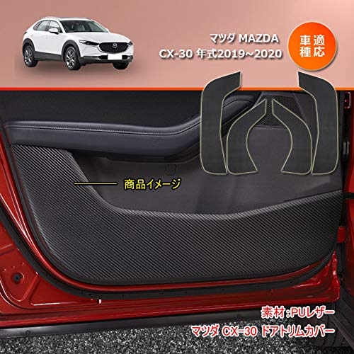 

MEKOMEKO CX30-FTDK Mazda CX-30 Специальная защита от ударов ногами по двери, коврик для защиты двери, накладка на обшивку двери