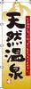 Nobori Natural Hot Spring 0130002IN